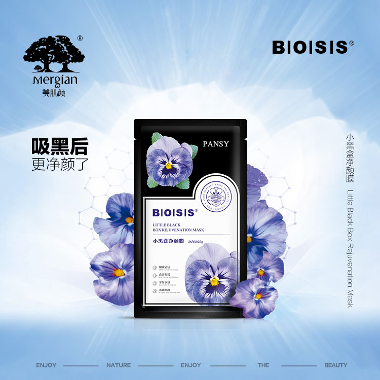 美肌颜bioisis专利成分面膜系列打开潜在的百亿护肤品市场