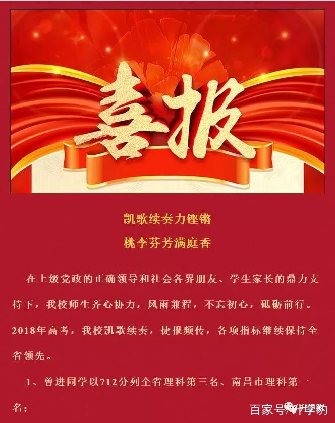 喜报大合集,带您领略各高中高考风采!(建中考家长收藏)
