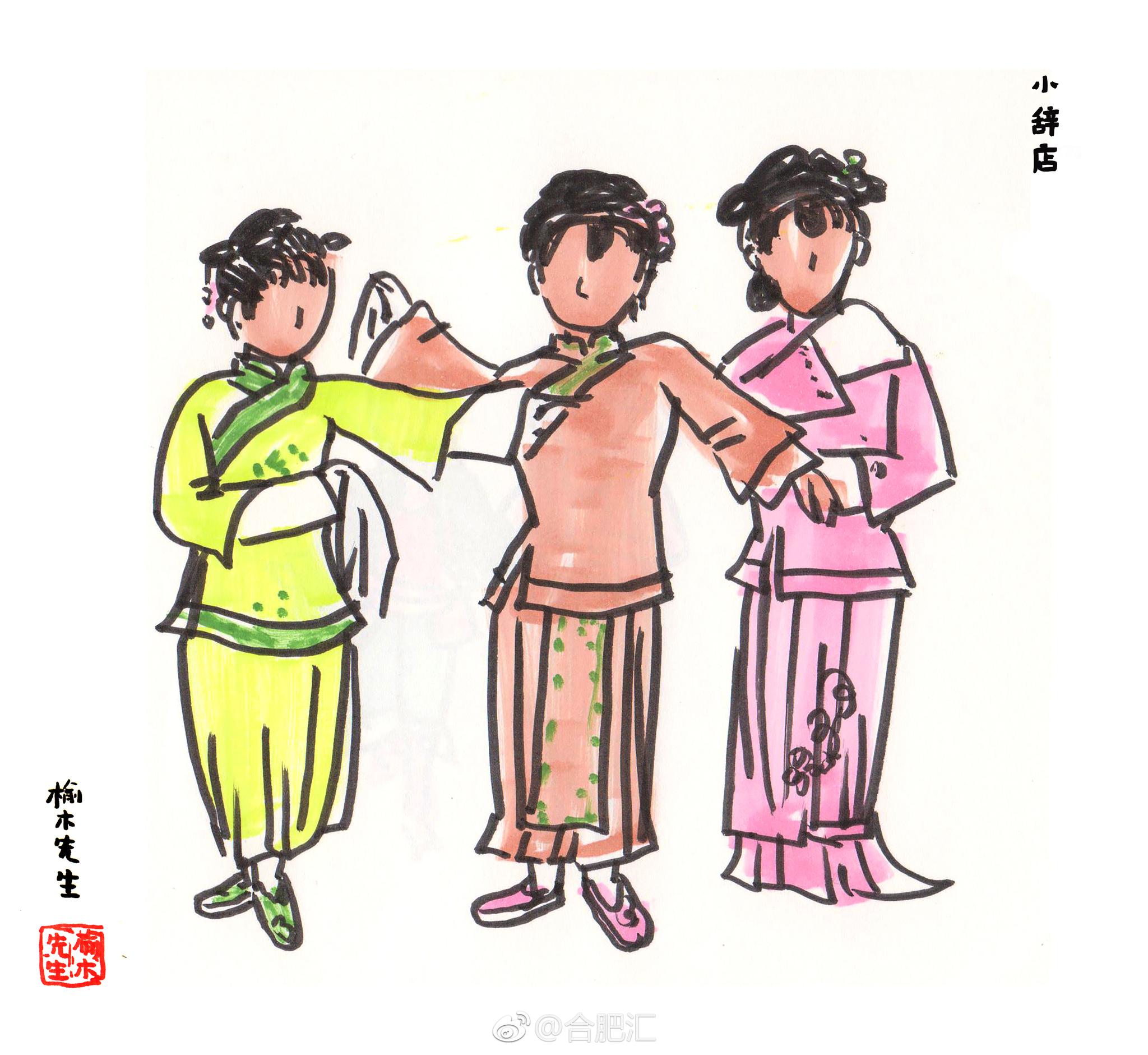 漫画黄梅戏经典人物