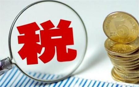 2018年最新工资扣税标准出炉了!