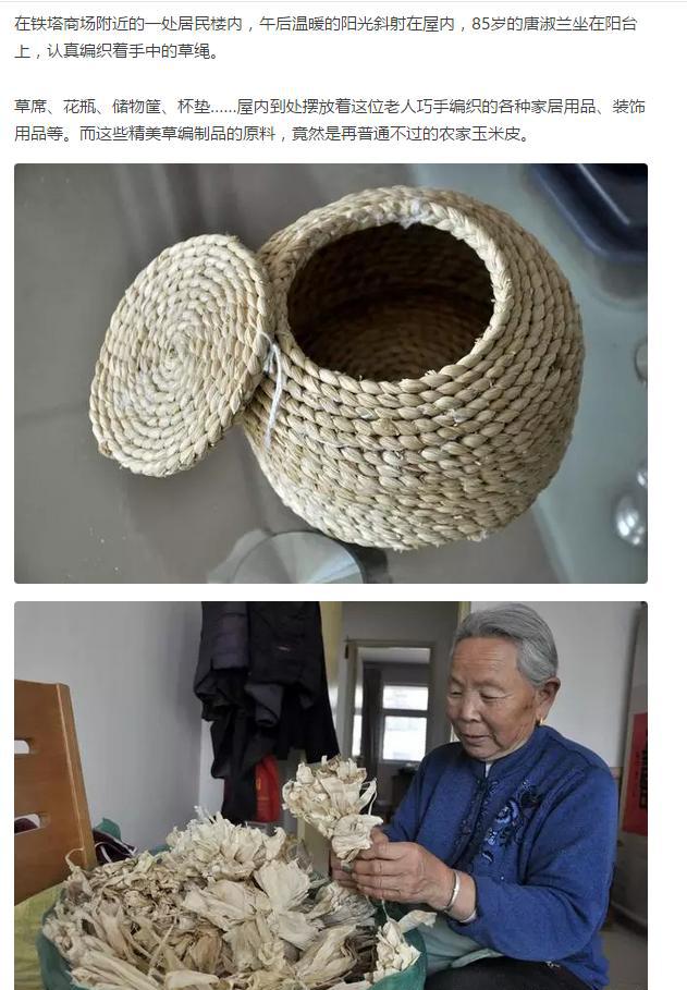 老奶奶教你做草编,好看又实用的手工艺术品|玉米皮|绳子|老人_新浪新闻