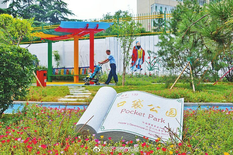 济南口袋公园在家门口邂逅鹊华秋色