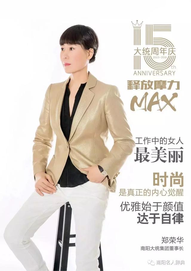 南阳名人辞典:大统商贸集团董事长郑荣华