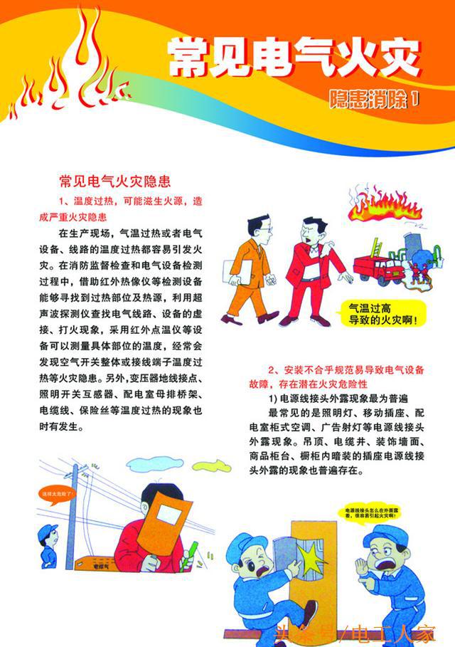 家庭住宅电气火灾高居首位,研究事故规律,安全防范不容忽视!