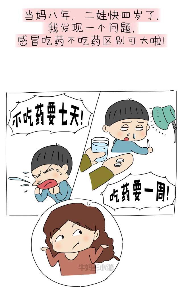 感冒吃药不吃药区别在哪里