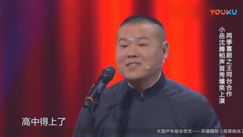 最近爆火的相声,岳云鹏没上过高中,居然还现场