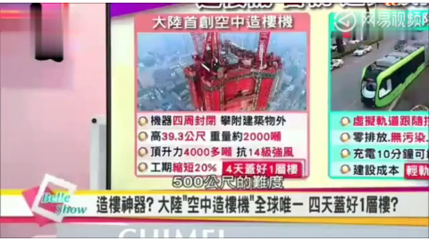 台湾节目大陆的基建一直在挑战人类极限,全世