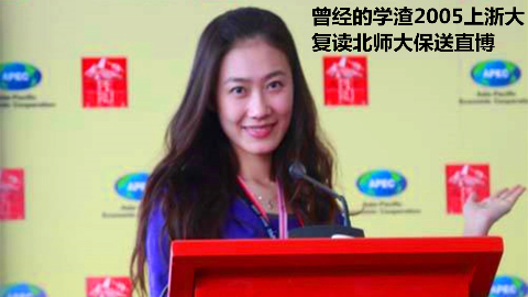 为圆梦一个学渣高考上浙大后复读上北师大,她