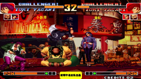 拳皇97 秦虹真不愧是开发大猪的你看看这零点