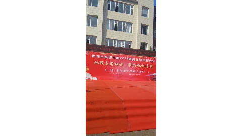 河南鲁山一高高三励志演讲马上开始--善朝教育