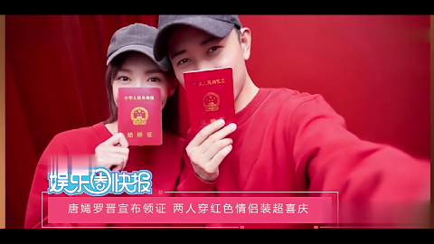 唐嫣罗晋公布婚讯,发糖多年终成正果