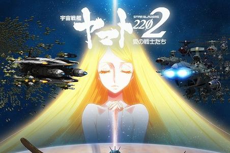 宇宙战舰大和号22 爱的战士们 第5章炼狱篇再度公开宣传海报 宇宙战舰大和号22 爱的战士们 第5章炼狱篇再度公开宣传海报