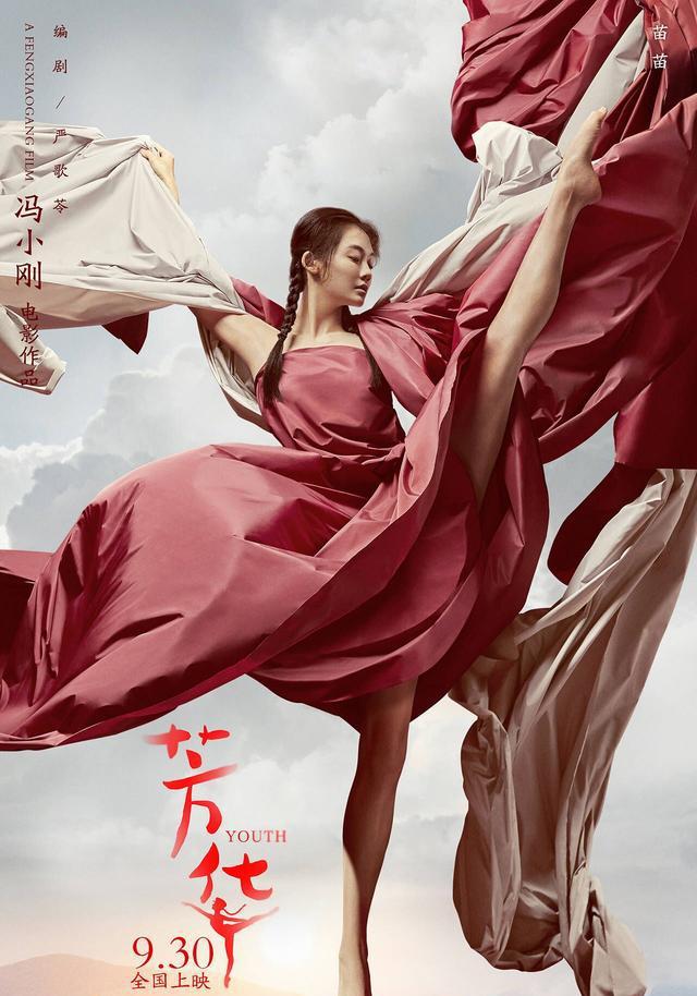 冯小刚《芳华》改档出新海报, 网友: 像洗衣液广告!