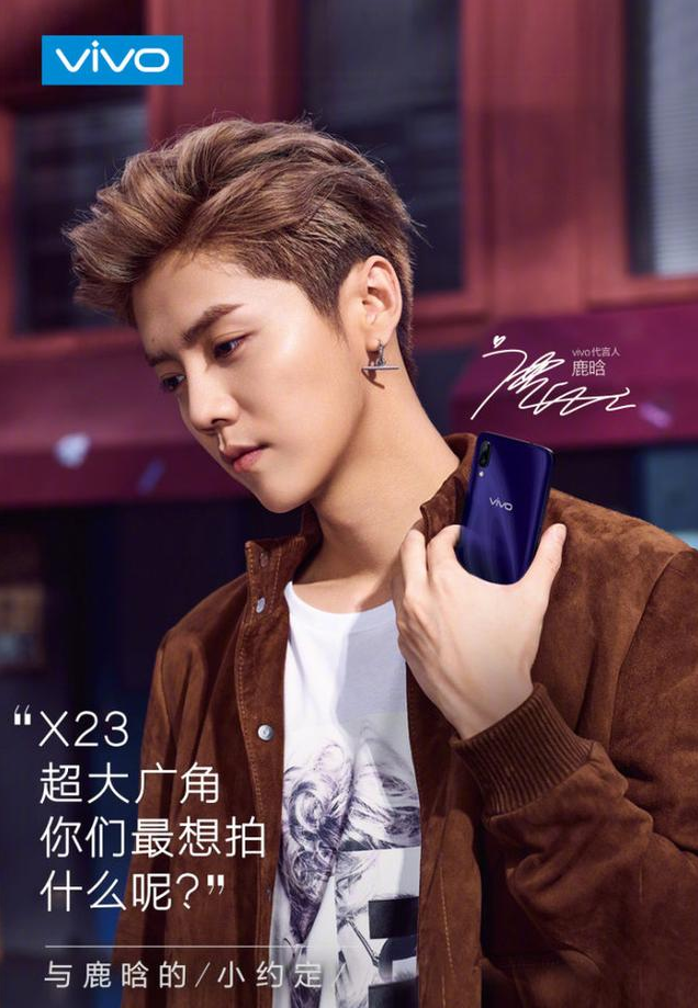 提前看vivox23发布会诸多看点鹿晗或将现身现场与大家互动
