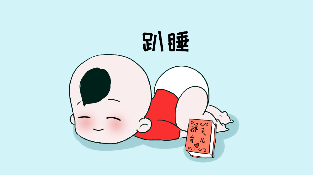 趴睡,侧睡,仰睡,3种睡姿与小孩头型塑造的关系