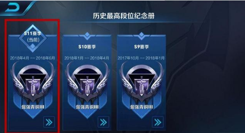 s11赛季即将于六月底就要结束了,同学们都有打到自己理想的段位吗?