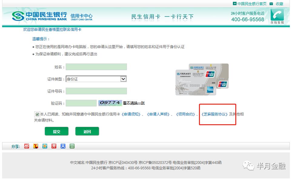 民生银行信用卡的全套技术申卡提额30万贷款