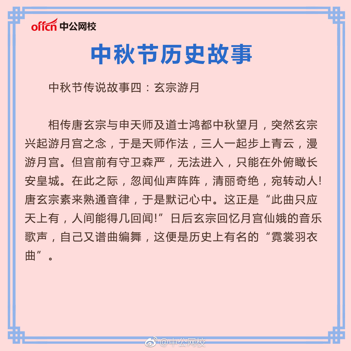 对于中秋节的传说你听过几个呢