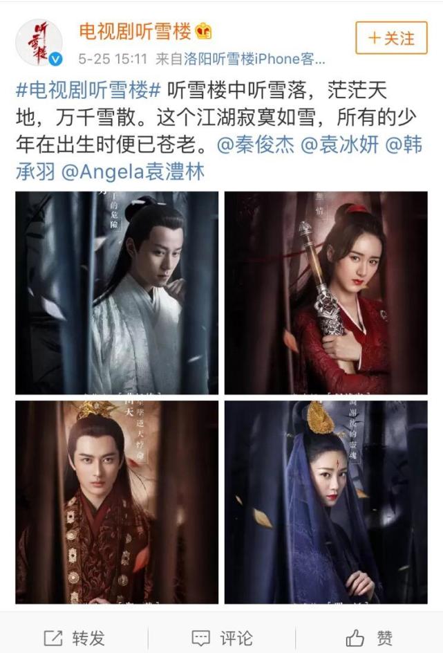 秦俊杰托脸杀引网友关注,新剧《听雪楼》官宣,新生演员遭质疑?