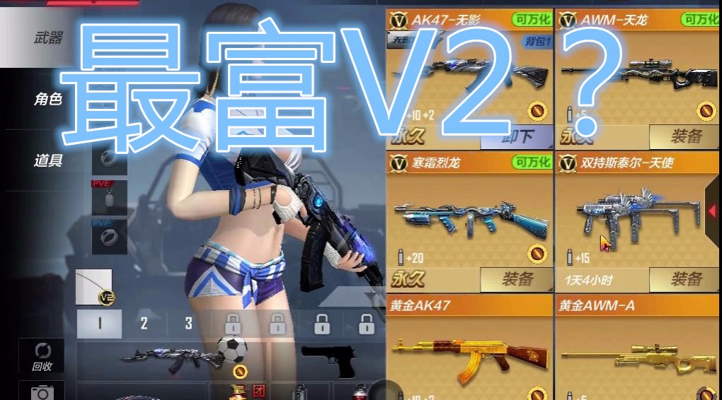 cf手游:80级v2玩家仓库只有三把英雄武器,有人比他富吗?