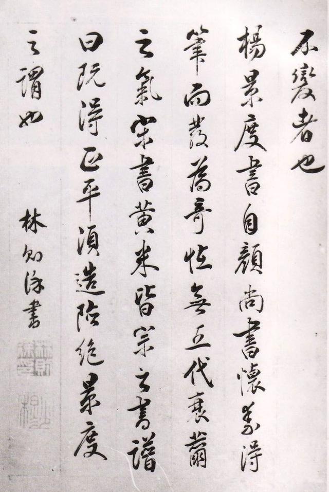 林则徐书法:字里行间体现出一股中华民族固有的浩然正气!