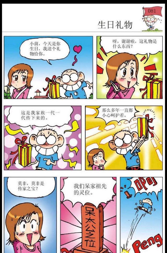 爆笑校园:呆头给小茵送生日礼物,小茵却把礼物当成了传家宝!