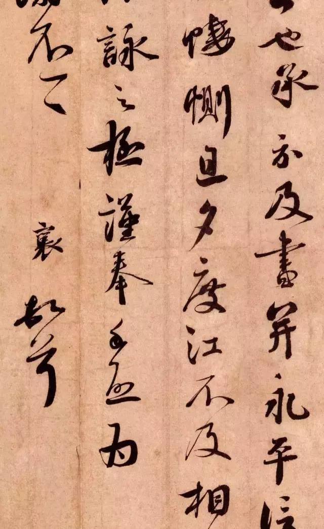 《离都帖》该帖书法丰腴厚重处似颜真卿,兼有王羲之行草之俊秀!