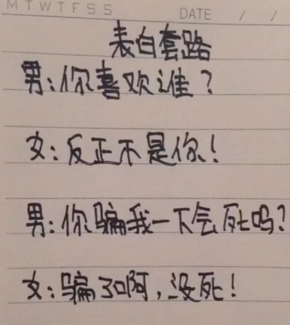 2018愚人节对喜欢的人表白套路对话,愚人节表白搞笑的句子超甜