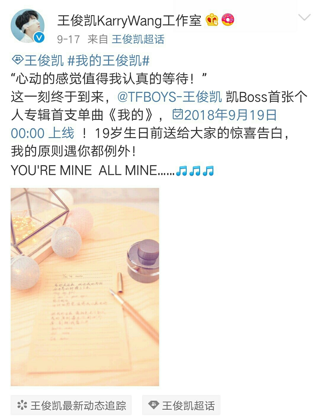 王俊凯新歌上线,歌名《我的》有亮点,网友:期待新专辑