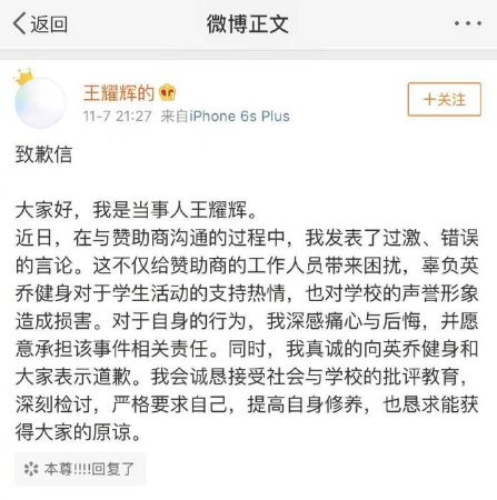 浙大学生干部给赞助商"抖官威"?他的公开道歉来了