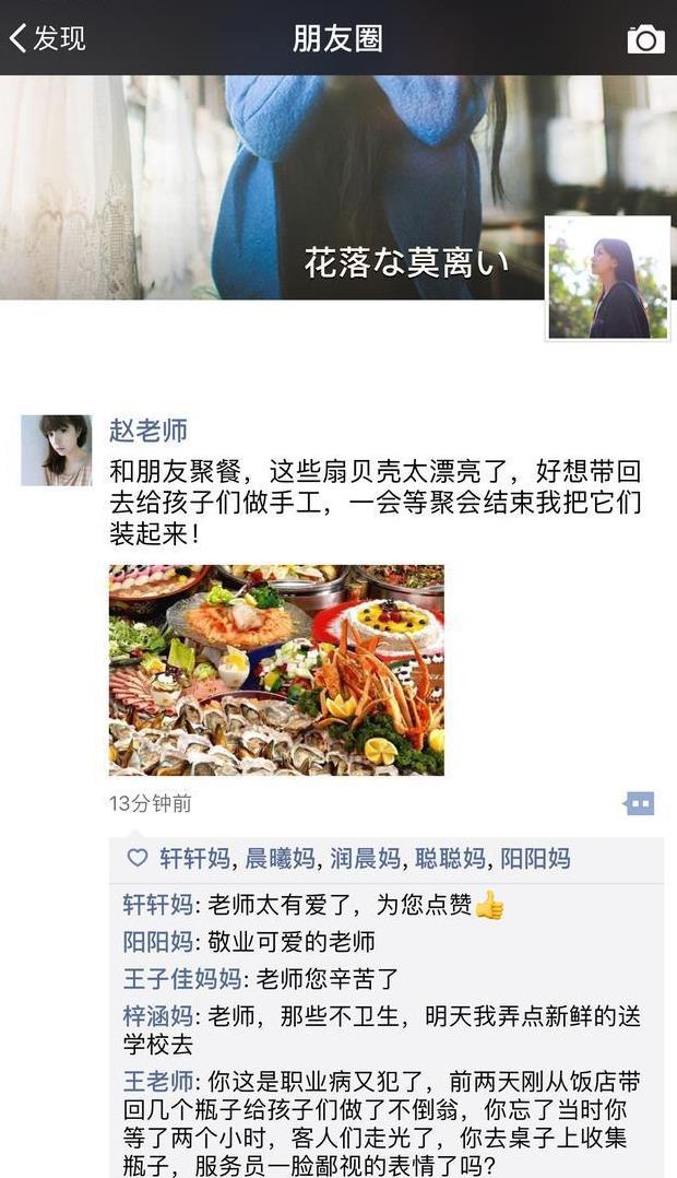 幼儿园老师参加聚会,结束前发了个朋友圈,家长们评论爆了
