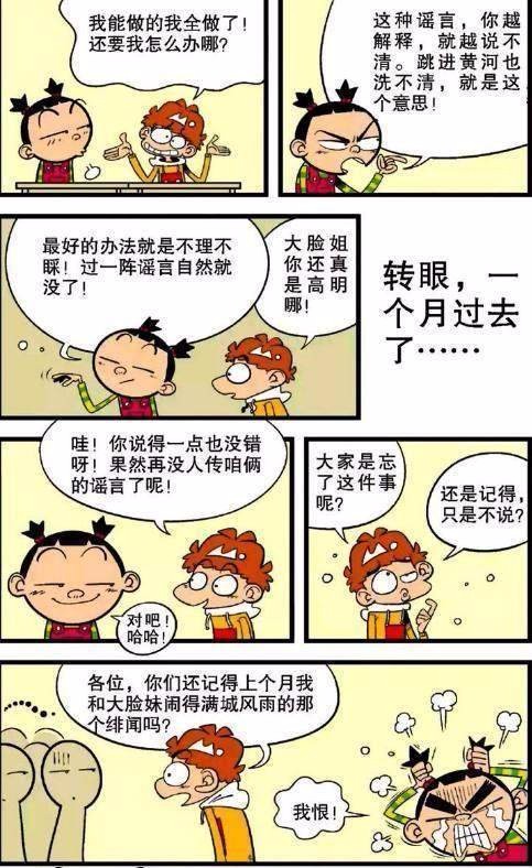 阿衰漫画阿衰制造暗器去偷袭金老师金魔头改造成遥控打屁机了