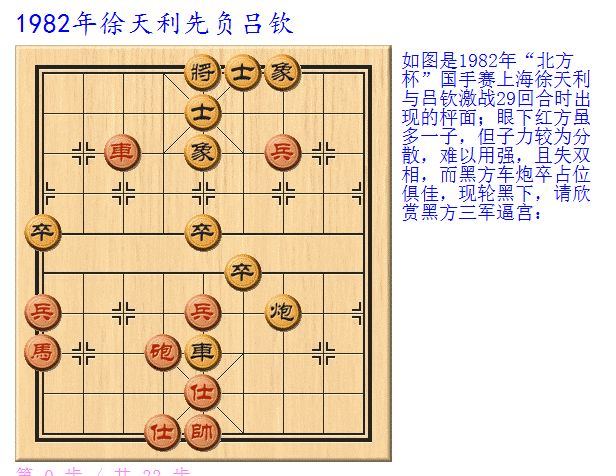 象棋残局经典之车炮兵三子逼宫