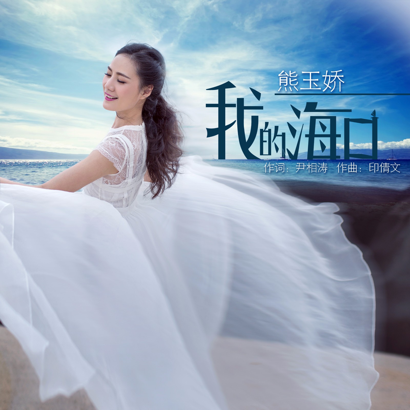 印倩文,尹相涛曾合作过《花戏楼》,《月光下的诉说》,《绿色守望》