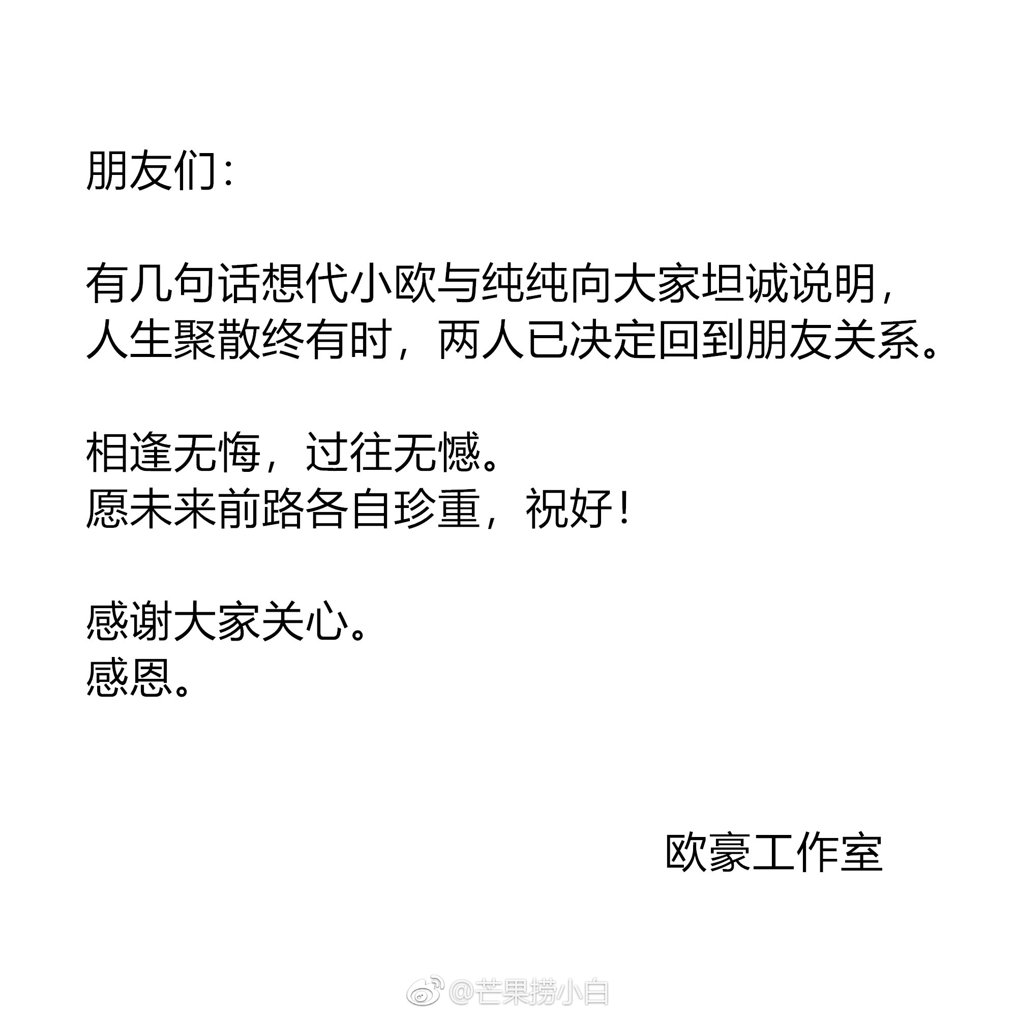 马思纯欧豪方工作室发布声明证实分手
