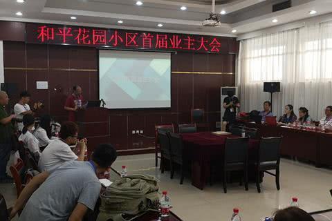 小区成立业委会流程 没有物业老旧小区如何成立业主委员会