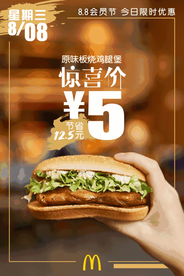 今天起,麦当劳汉堡低至5元!会员节连嗨28天惊喜不断!