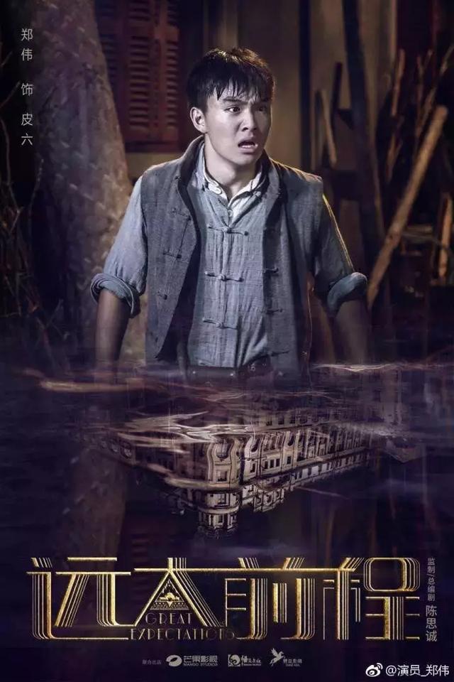 出气了~~《远大前程》后,郑伟在新戏《大宋少年志》中出演男二号薛映