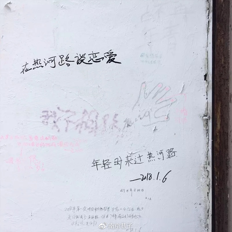 热河路留言墙图片