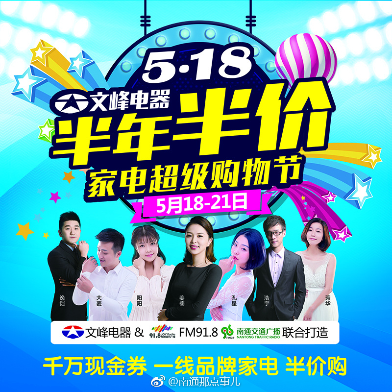 半年半价!文峰电器518超级购物节 千万现金券,大牌家电半价购
