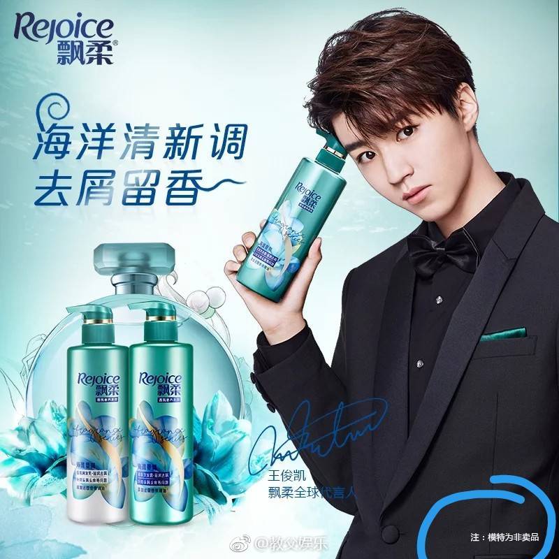 王俊凯飘柔全球代言人,鉴于王俊凯的热度实在是高