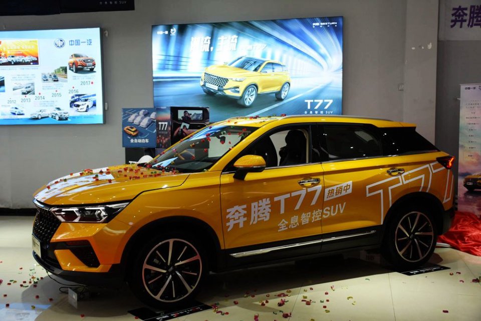 全球首搭全息影像系统 奔腾t77仁寿聚源车业荣耀上市