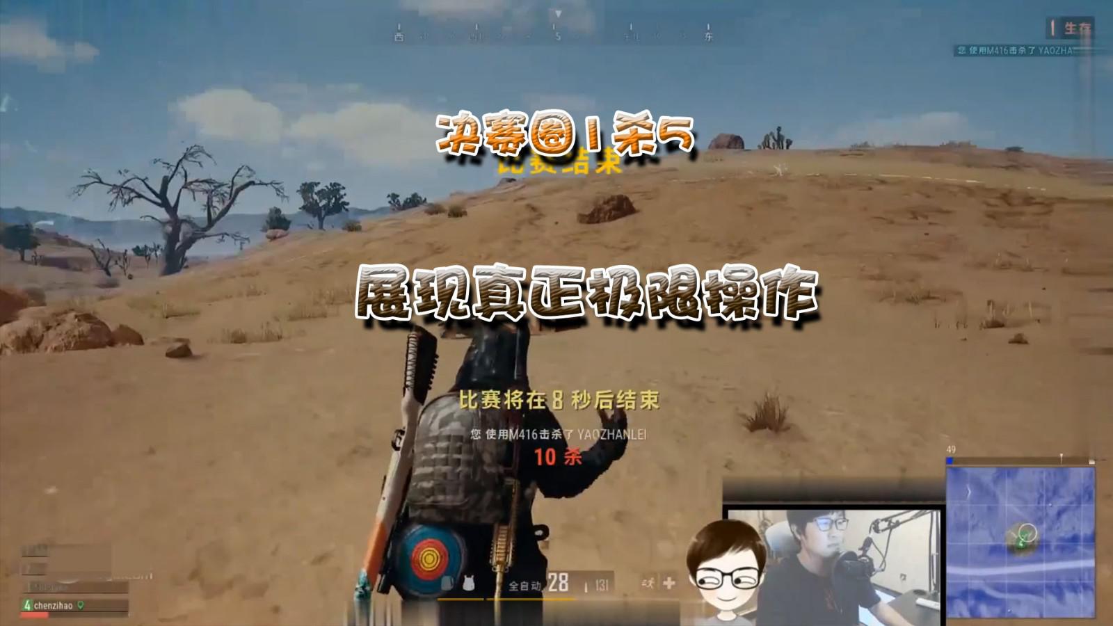 绝地求生:决赛圈1杀5展现真正极限操作