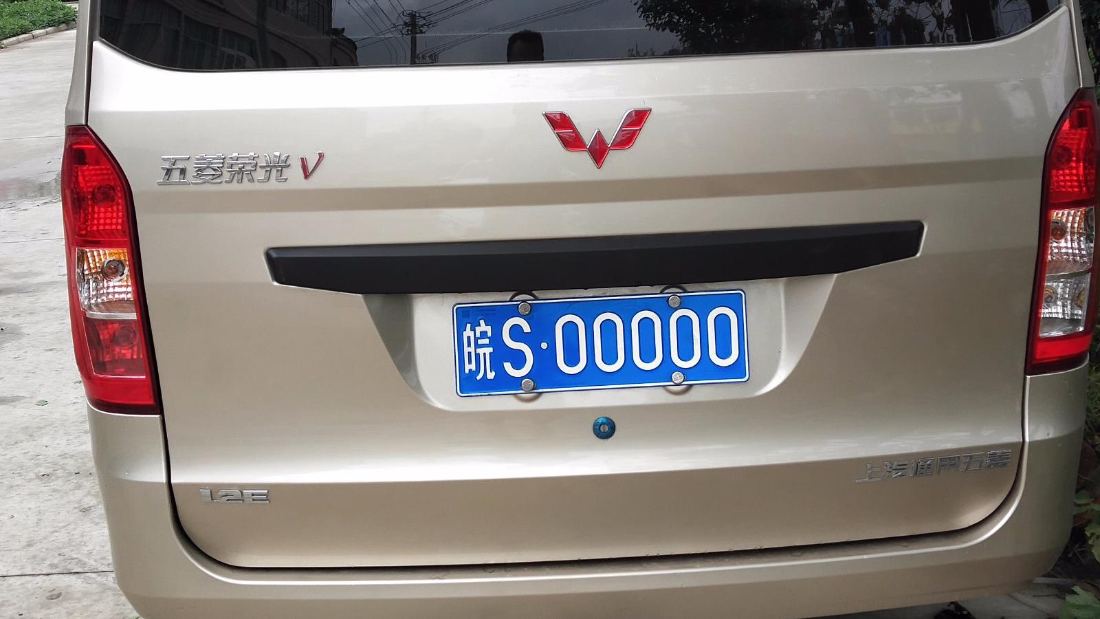 这才是"50荣光",安徽五菱车主摇中00000车牌,称给钱不卖