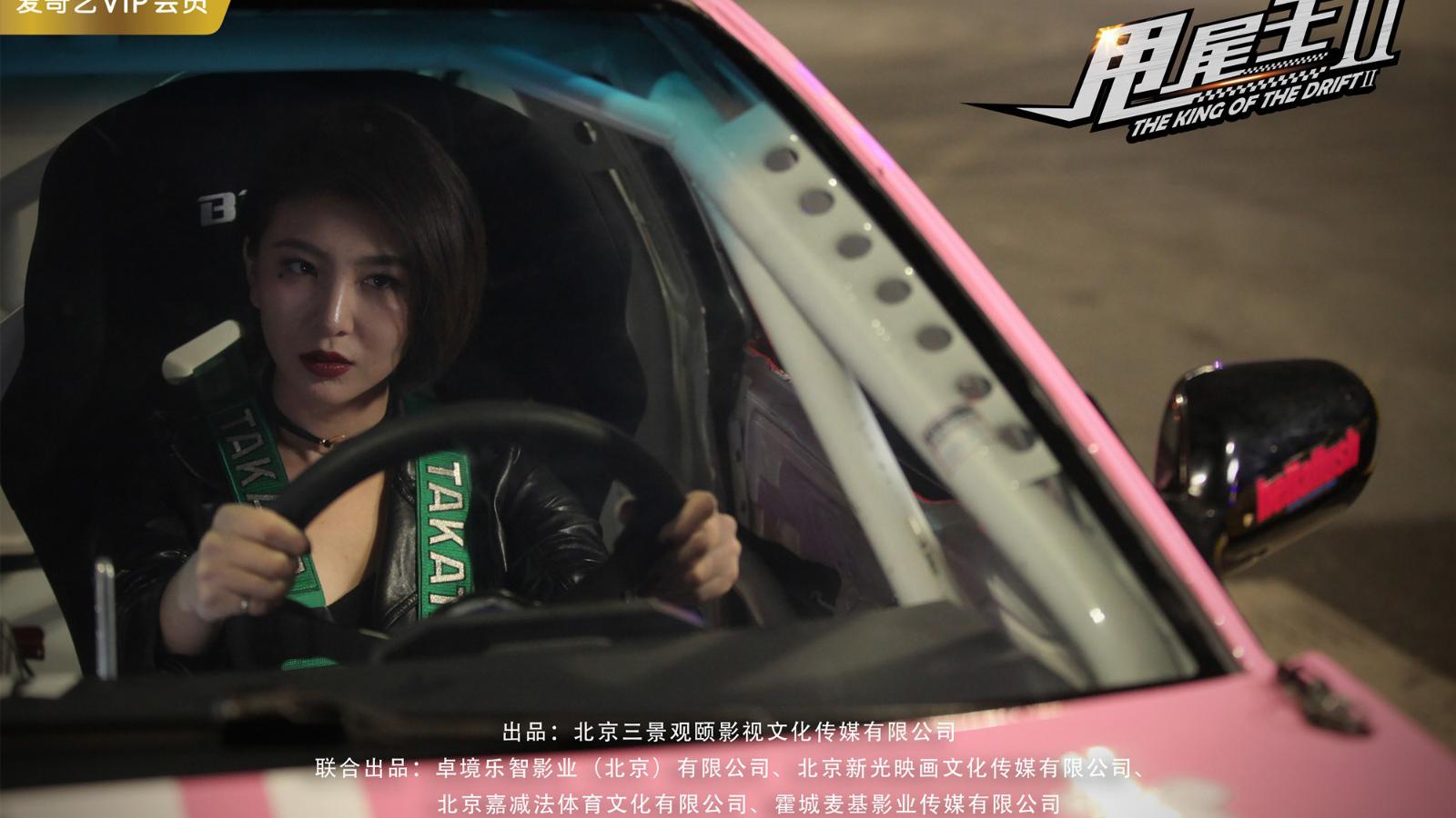 《甩尾王2》女车手林瑶霸气出街