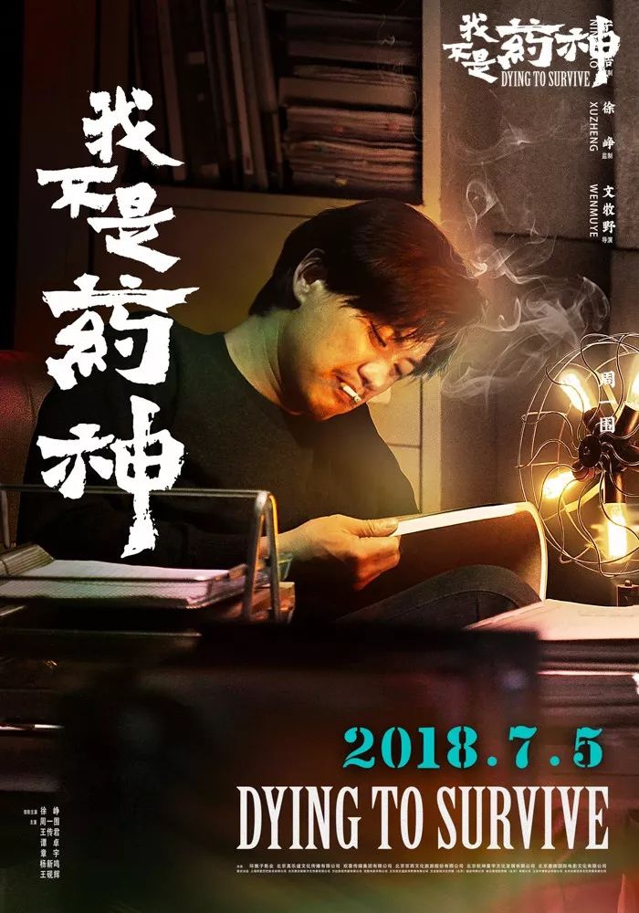 三刷药神后我必须要吹爆这群配角们