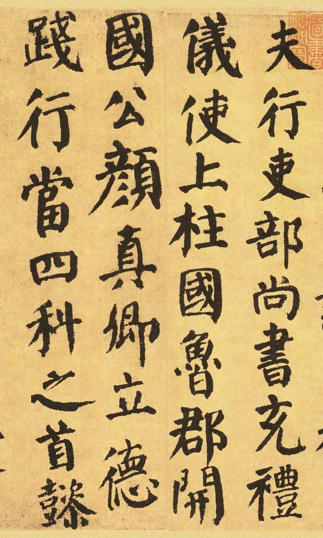 唐颜真卿《自书告身帖》墨迹!「珍品」