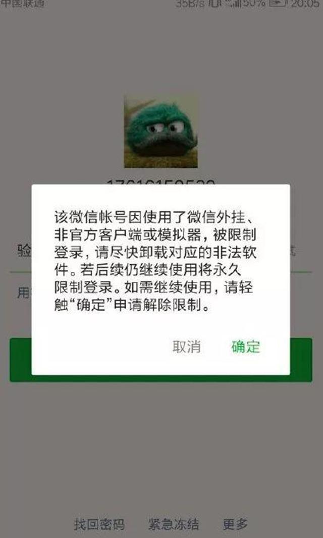微信又开始封号,严打外挂插件,你的手机是否也有这款软件?