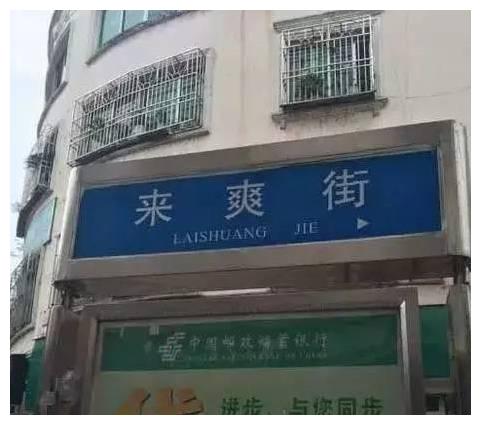 盘点那些搞笑地名六个鸡珠窝村是想笑死路过的司机吗