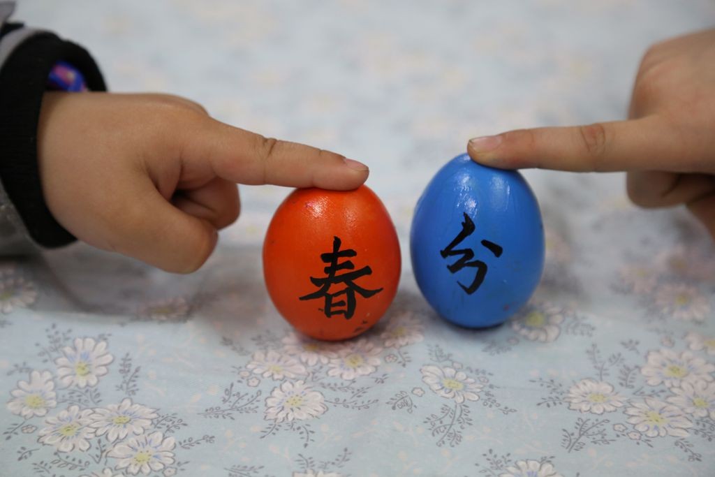 幼儿园小朋友竖蛋迎春分你的家乡春分时节还有哪些习俗